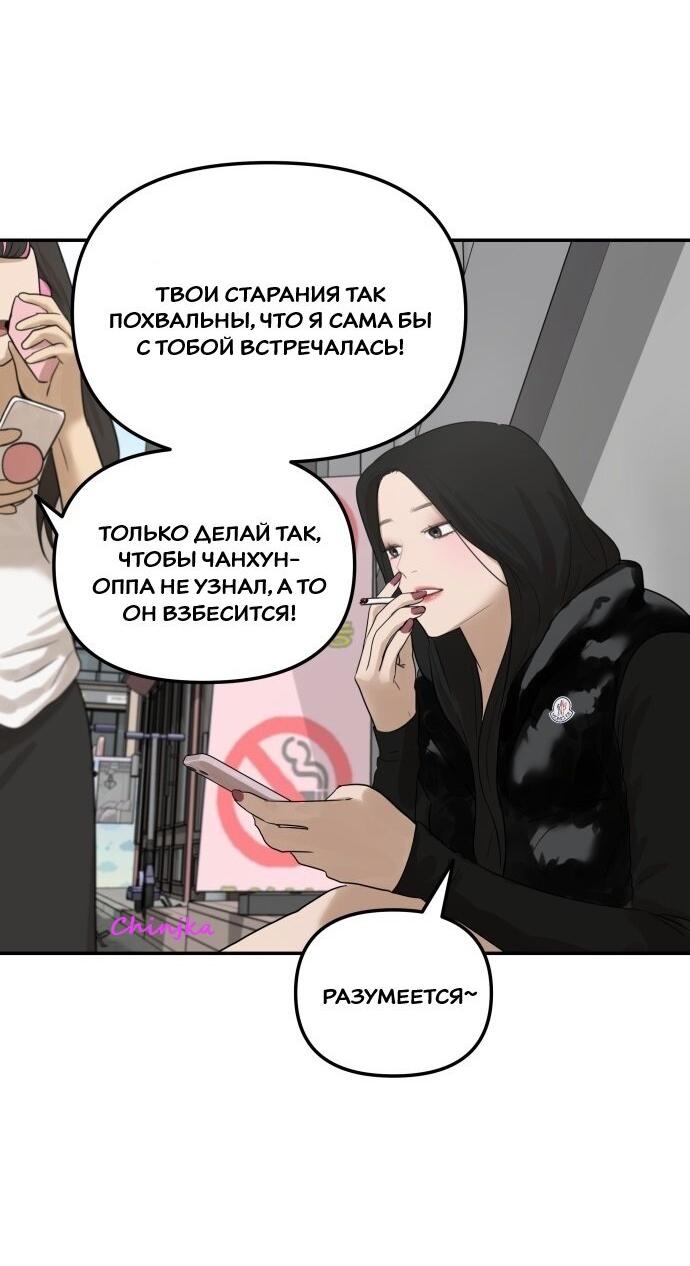 Манга Подруга или… - Глава 21 Страница 63