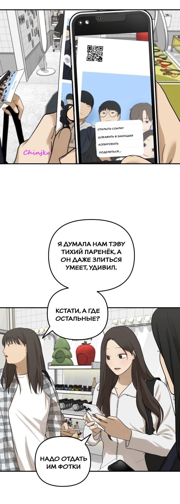 Манга Подруга или… - Глава 21 Страница 10