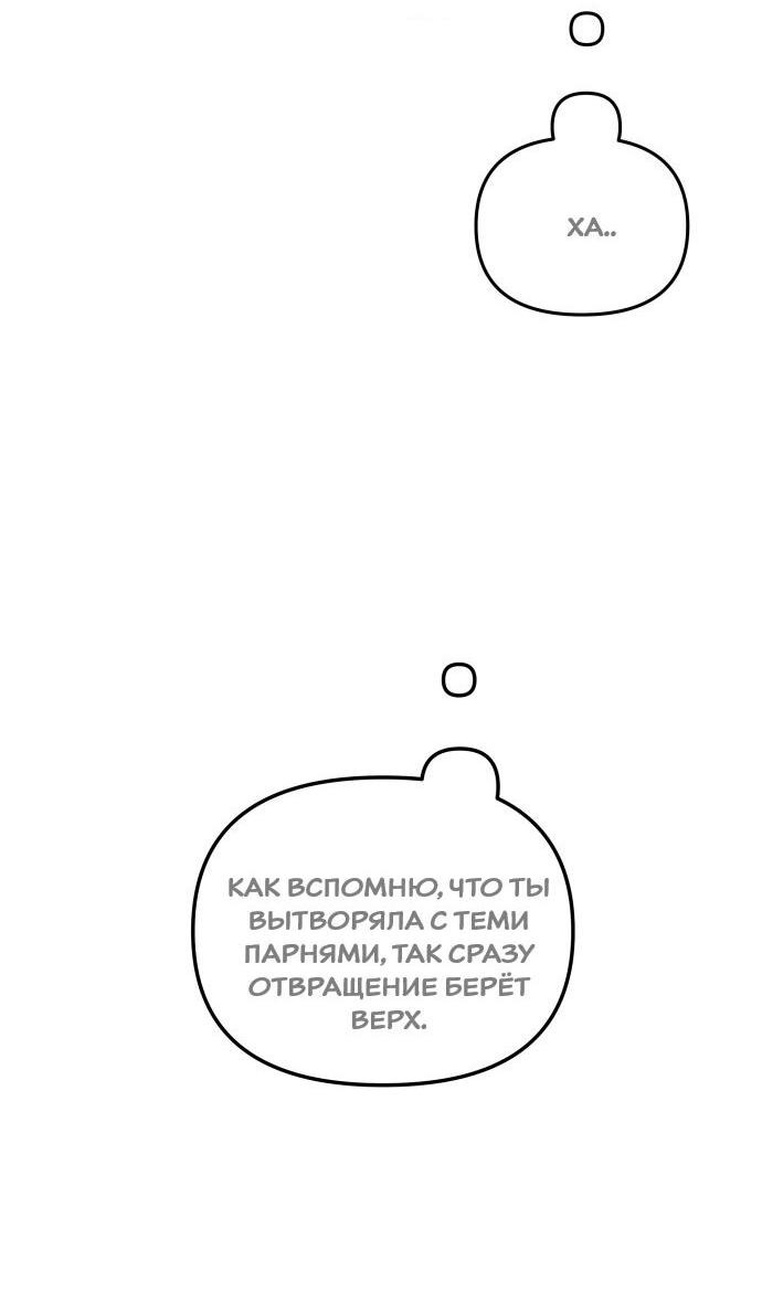 Манга Подруга или… - Глава 19 Страница 24