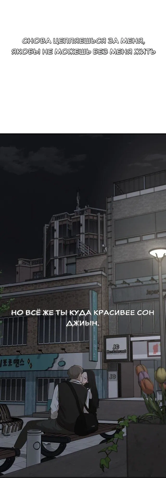 Манга Подруга или… - Глава 19 Страница 40