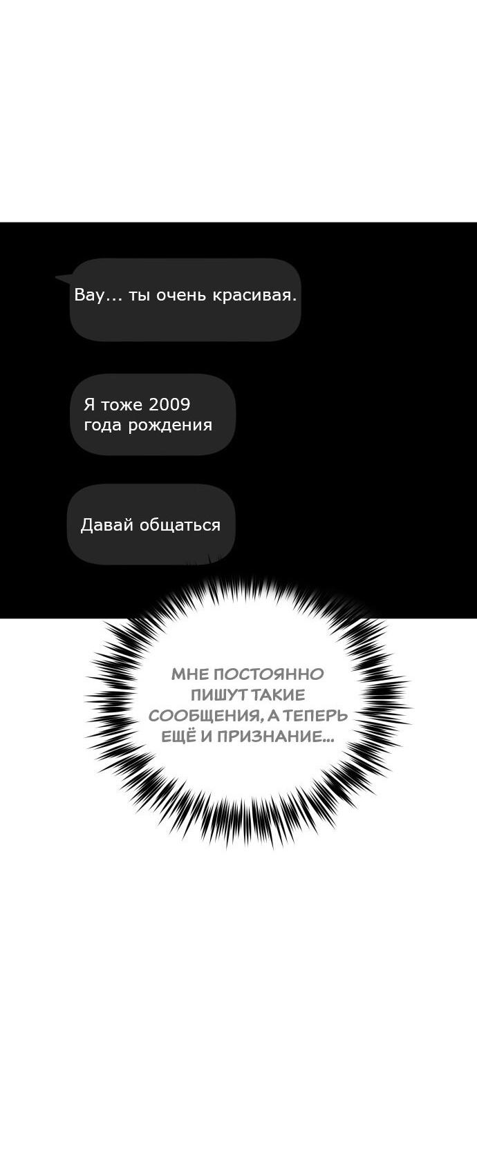 Манга Подруга или… - Глава 18 Страница 77