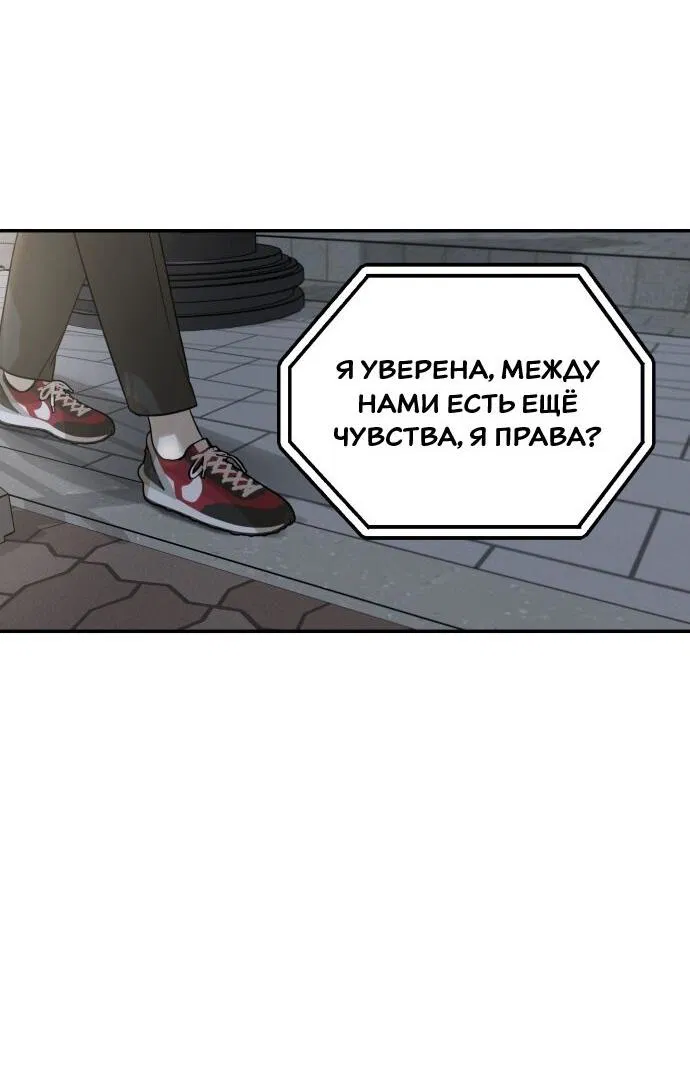 Манга Подруга или… - Глава 18 Страница 66