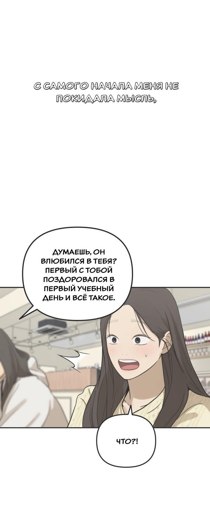 Манга Подруга или… - Глава 18 Страница 73