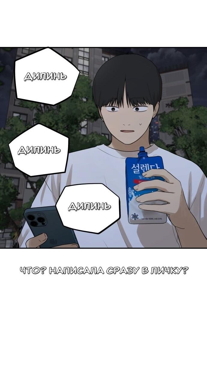 Манга Подруга или… - Глава 31 Страница 31