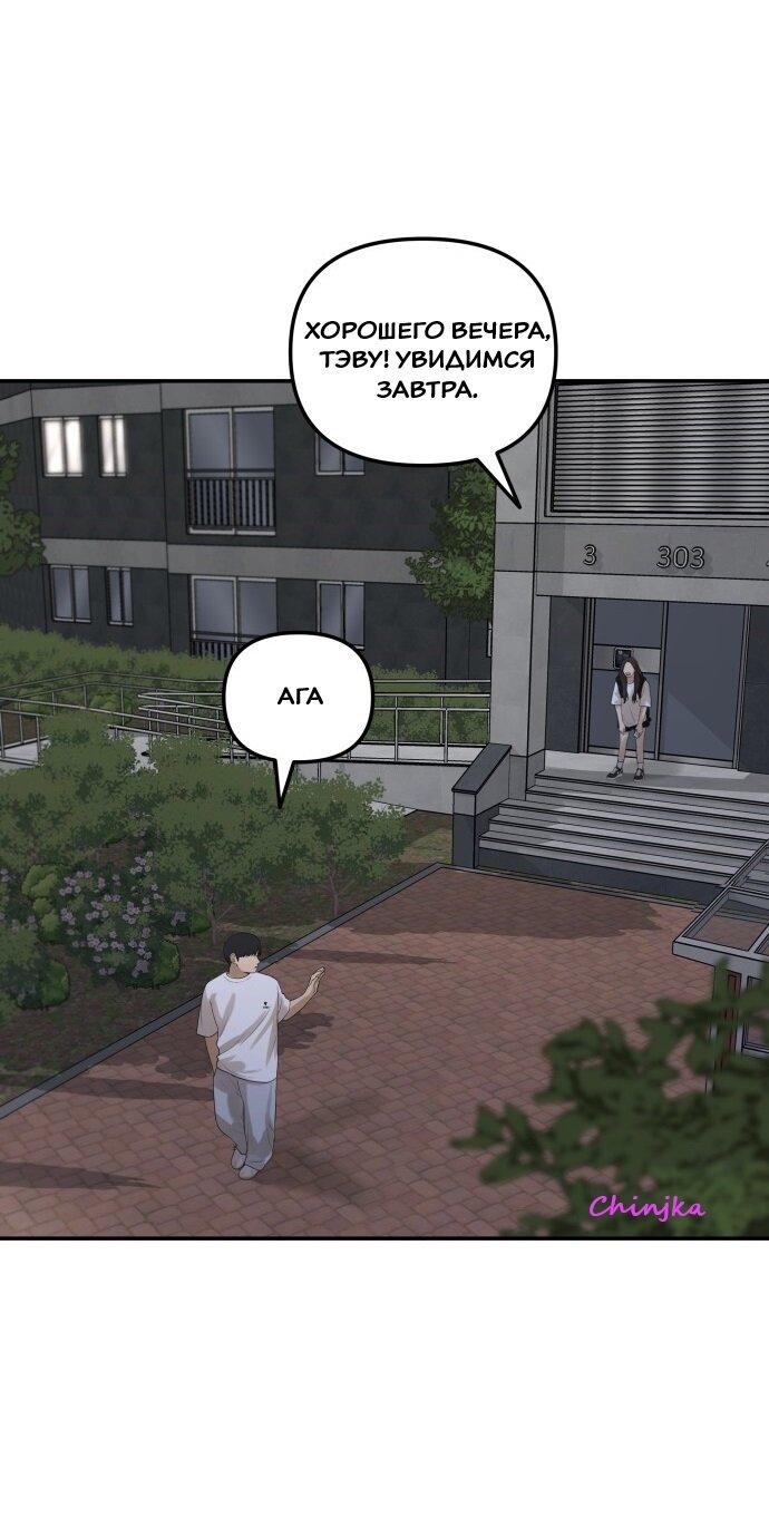 Манга Подруга или… - Глава 31 Страница 11