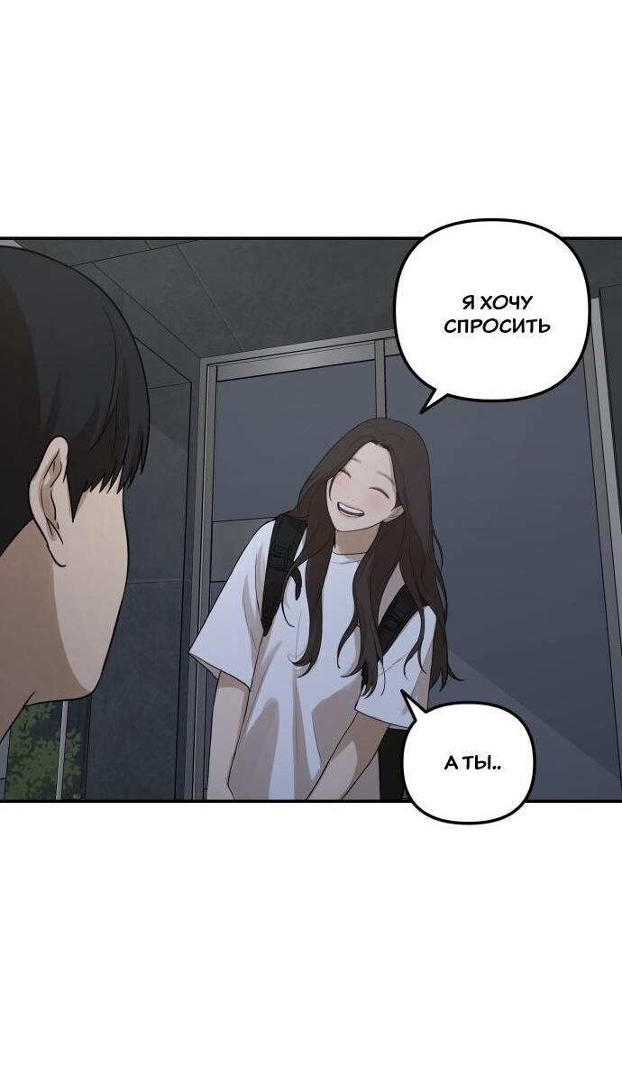 Манга Подруга или… - Глава 31 Страница 6