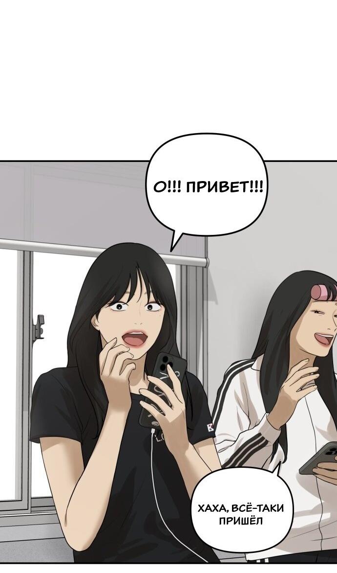 Манга Подруга или… - Глава 31 Страница 76