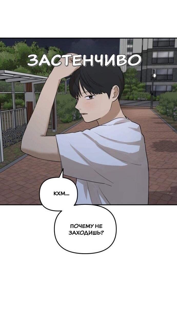 Манга Подруга или… - Глава 31 Страница 5