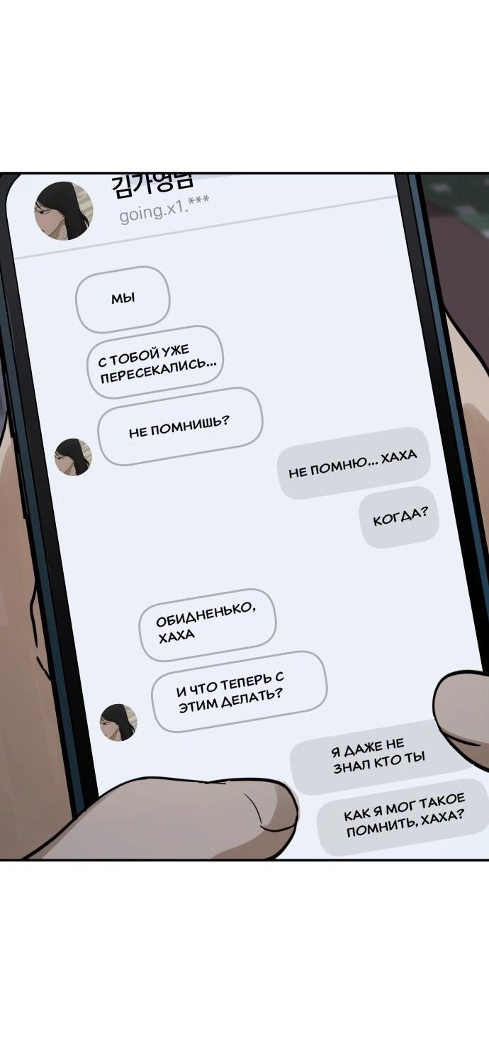 Манга Подруга или… - Глава 31 Страница 37