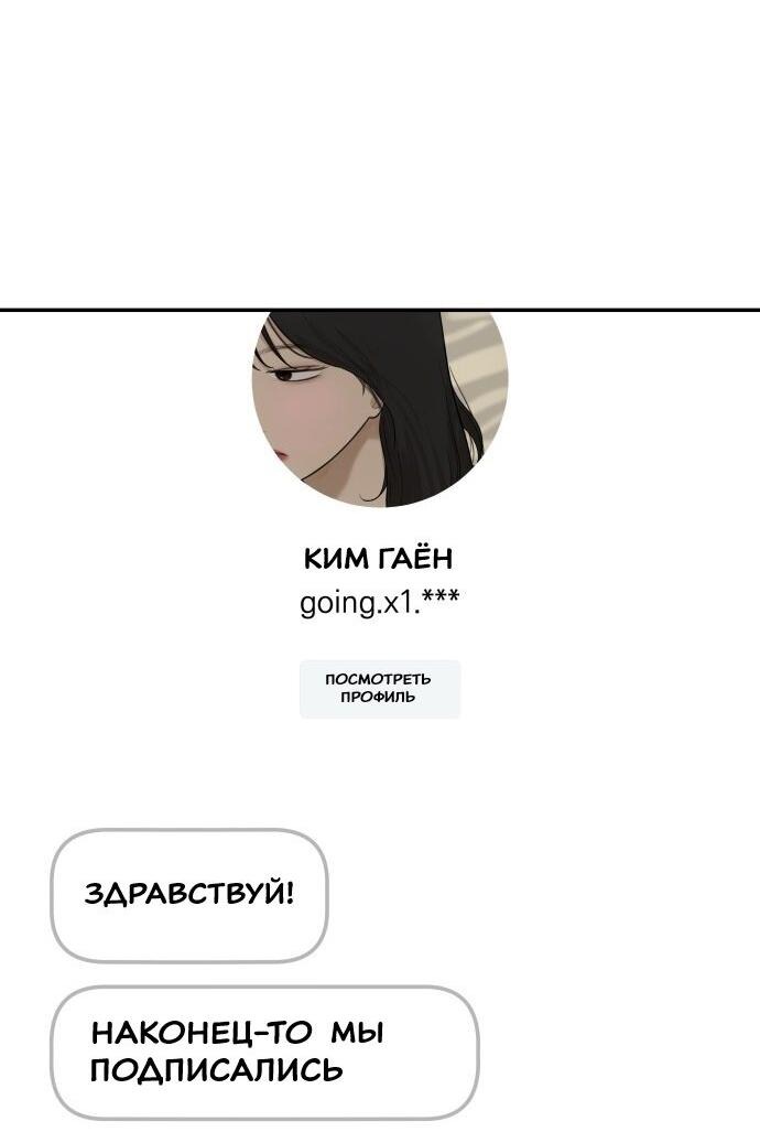 Манга Подруга или… - Глава 31 Страница 32