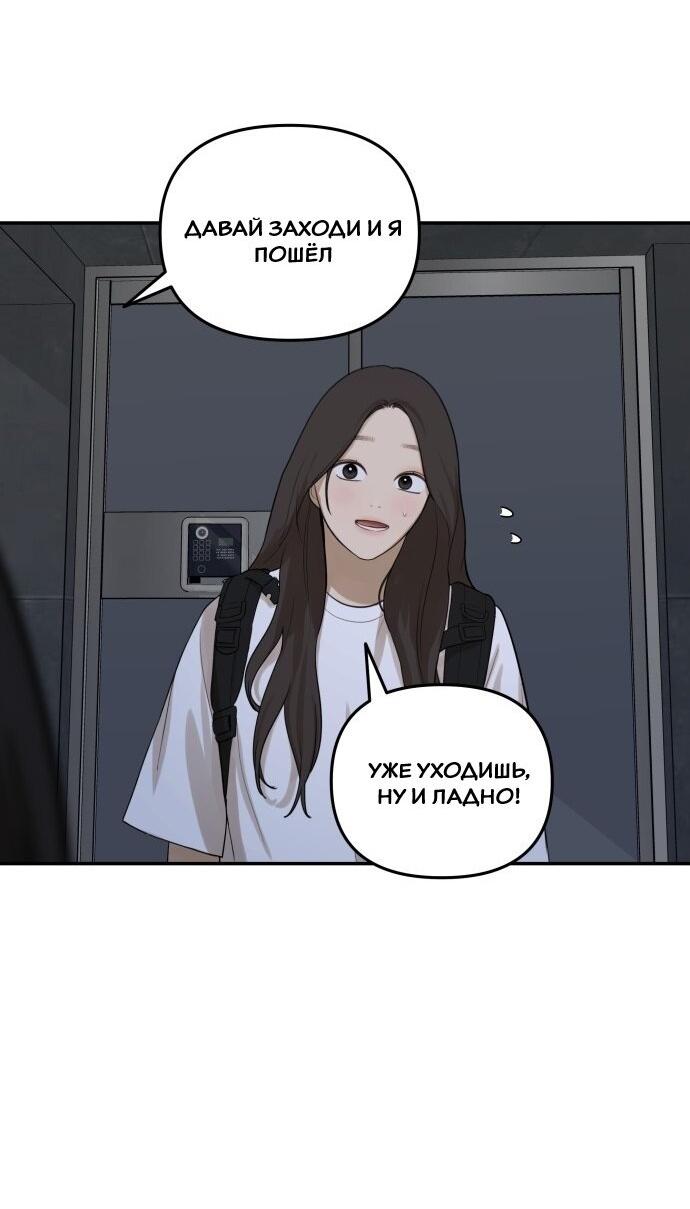 Манга Подруга или… - Глава 31 Страница 10