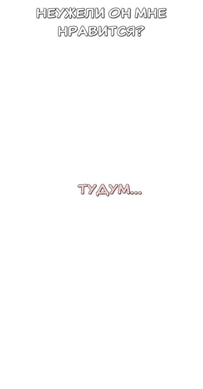 Манга Подруга или… - Глава 31 Страница 19