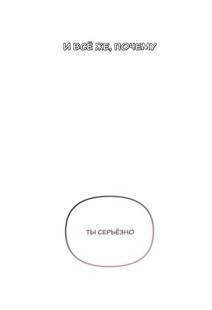 Манга Подруга или… - Глава 31 Страница 66