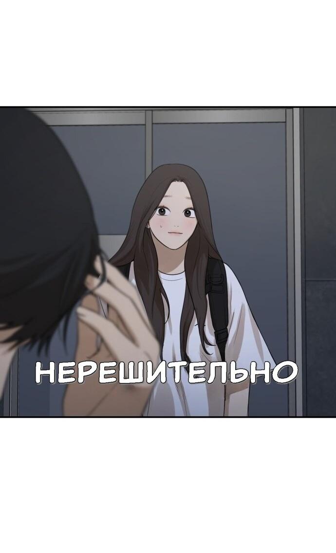 Манга Подруга или… - Глава 31 Страница 4