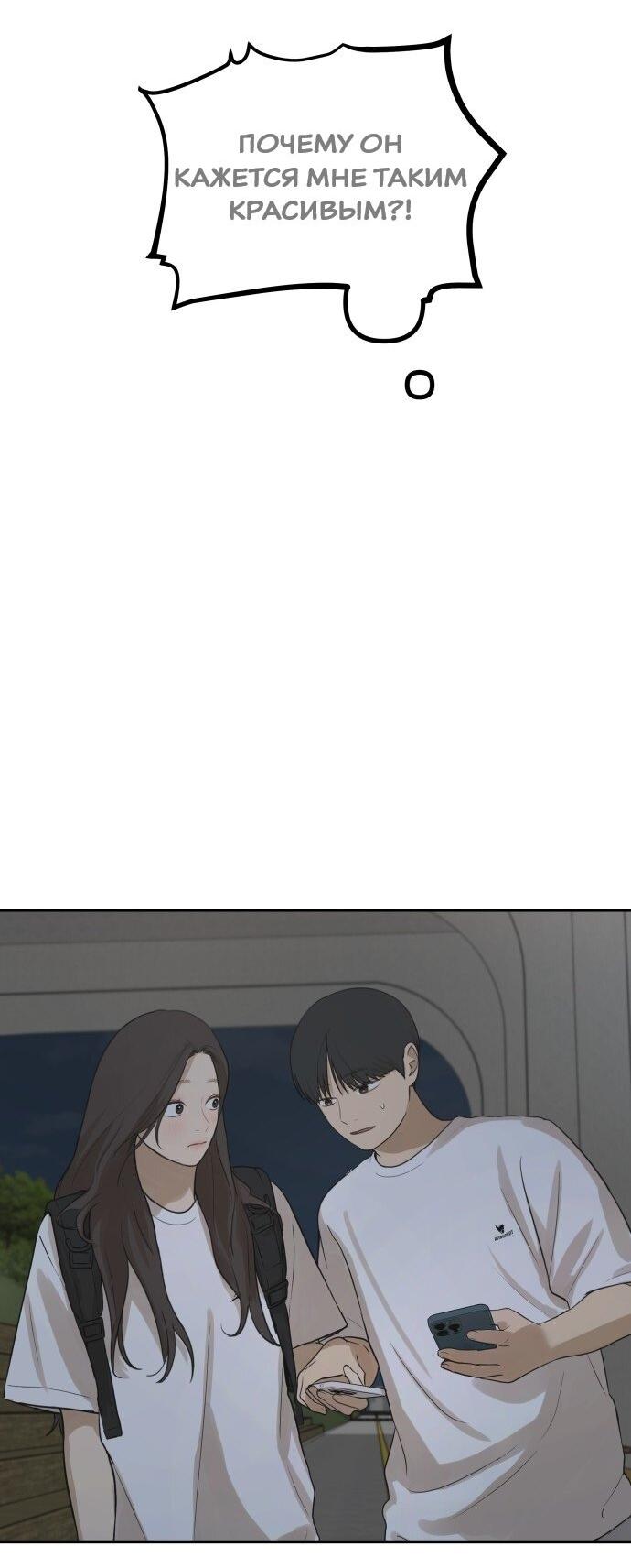 Манга Подруга или… - Глава 31 Страница 15