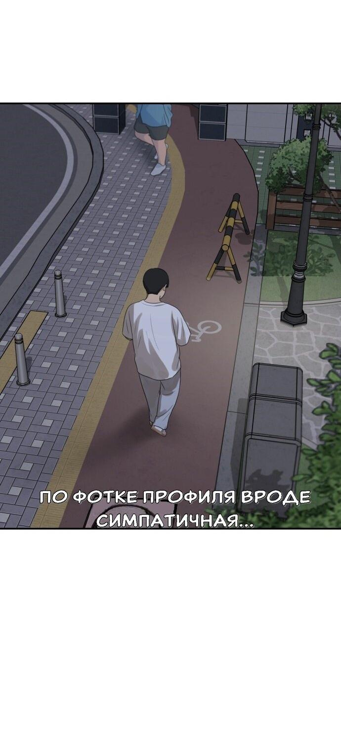 Манга Подруга или… - Глава 31 Страница 43