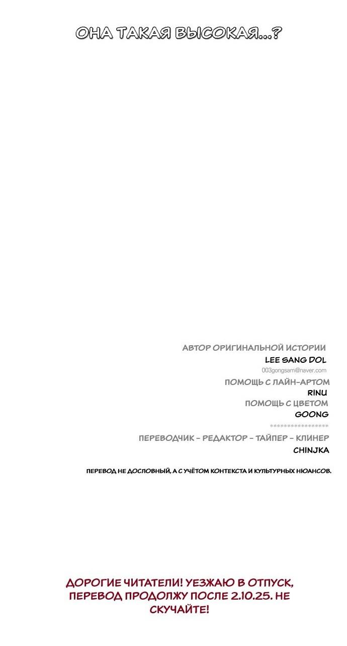 Манга Подруга или… - Глава 31 Страница 81