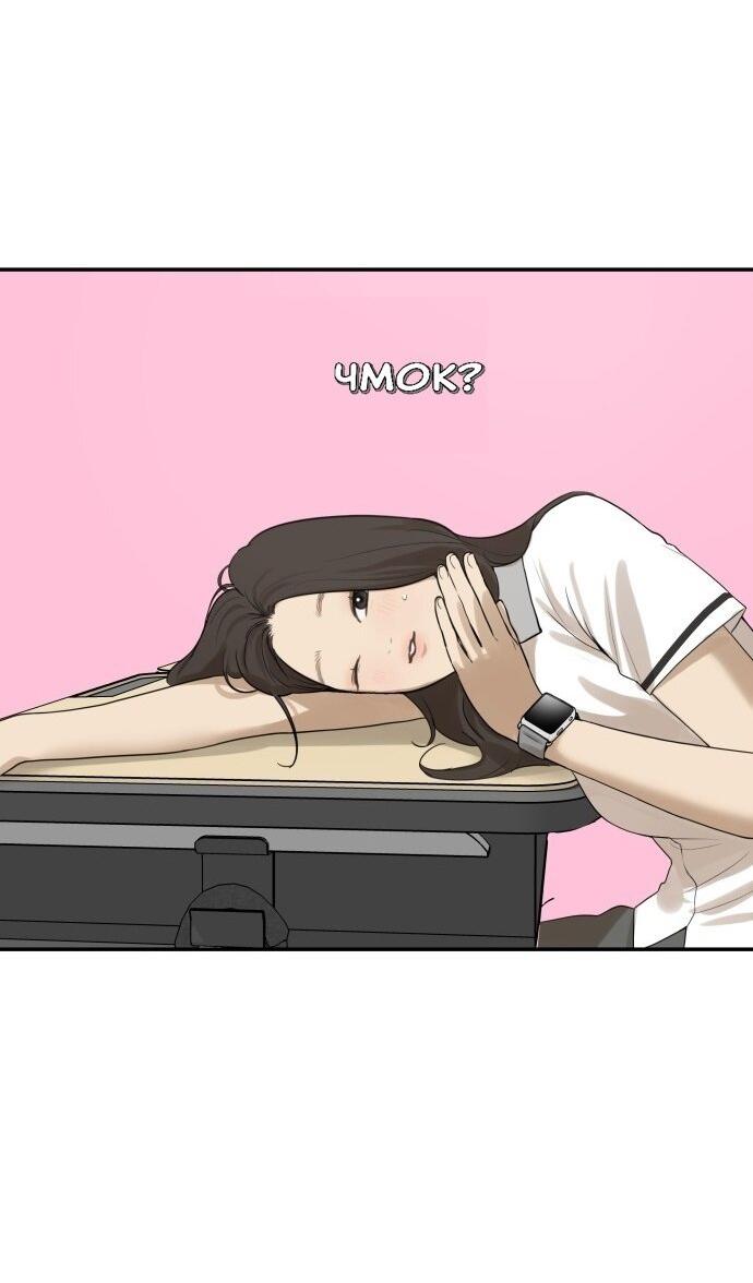 Манга Подруга или… - Глава 31 Страница 53