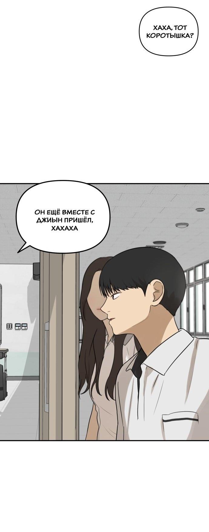 Манга Подруга или… - Глава 31 Страница 77