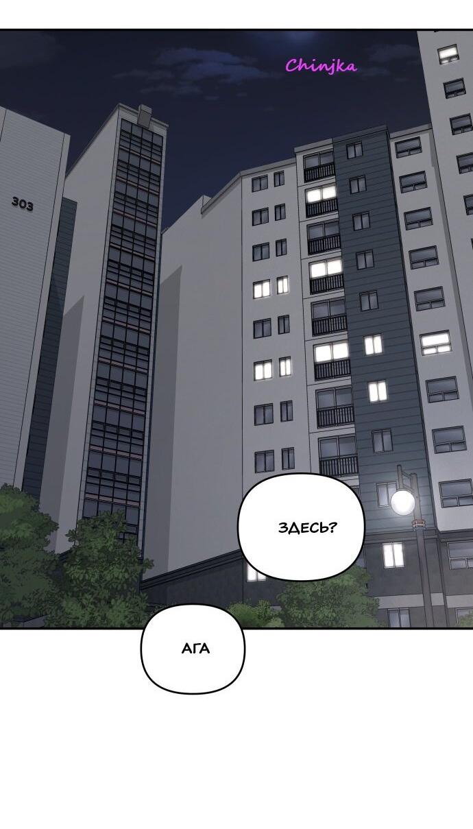 Манга Подруга или… - Глава 31 Страница 2