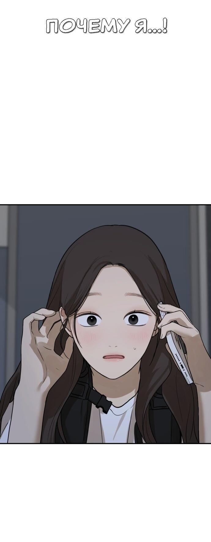 Манга Подруга или… - Глава 31 Страница 17