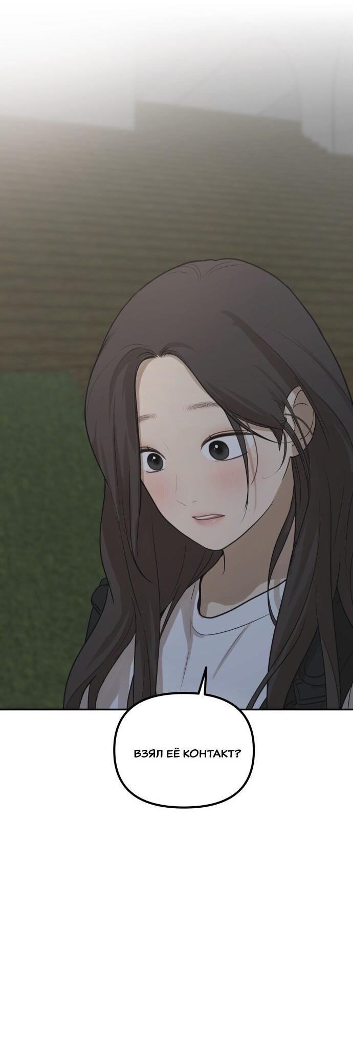 Манга Подруга или… - Глава 31 Страница 67