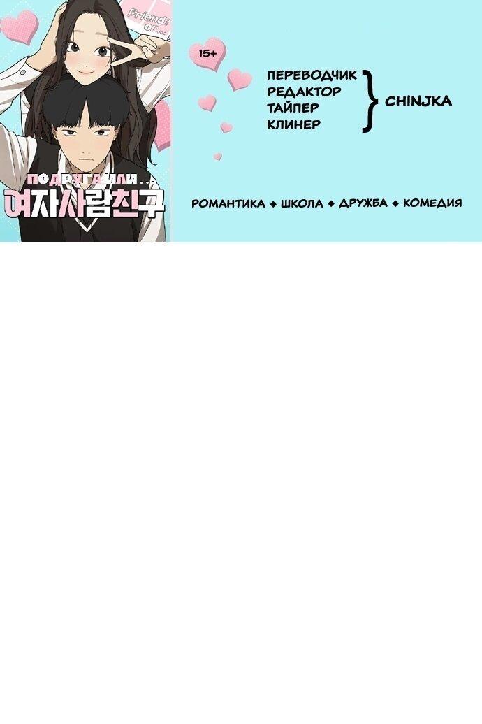 Манга Подруга или… - Глава 31 Страница 1