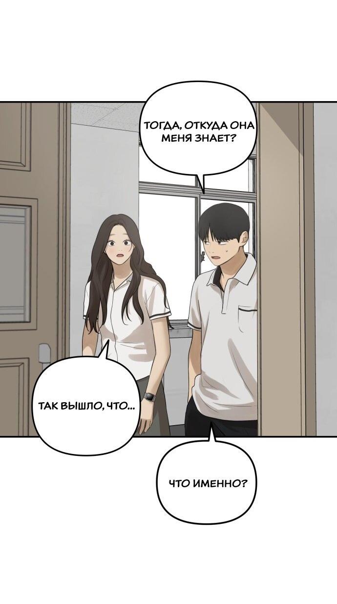 Манга Подруга или… - Глава 31 Страница 73
