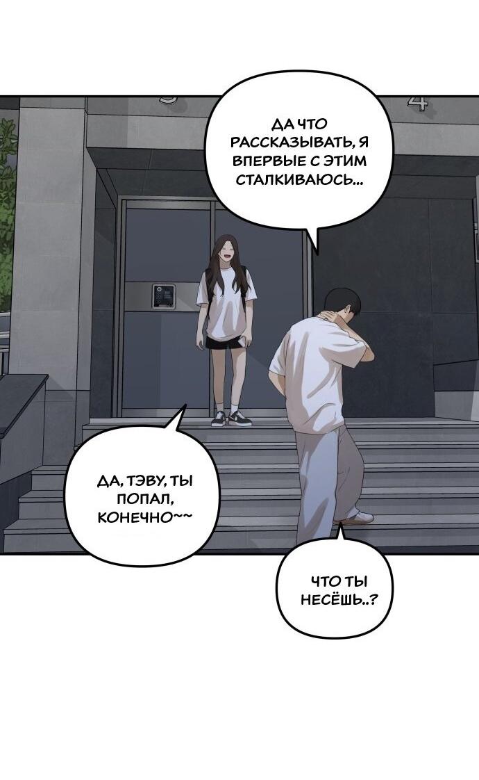 Манга Подруга или… - Глава 31 Страница 9