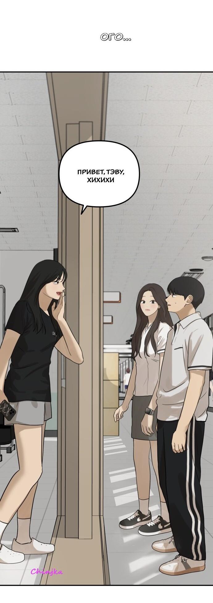 Манга Подруга или… - Глава 31 Страница 80
