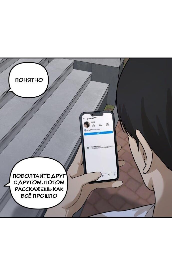 Манга Подруга или… - Глава 31 Страница 8