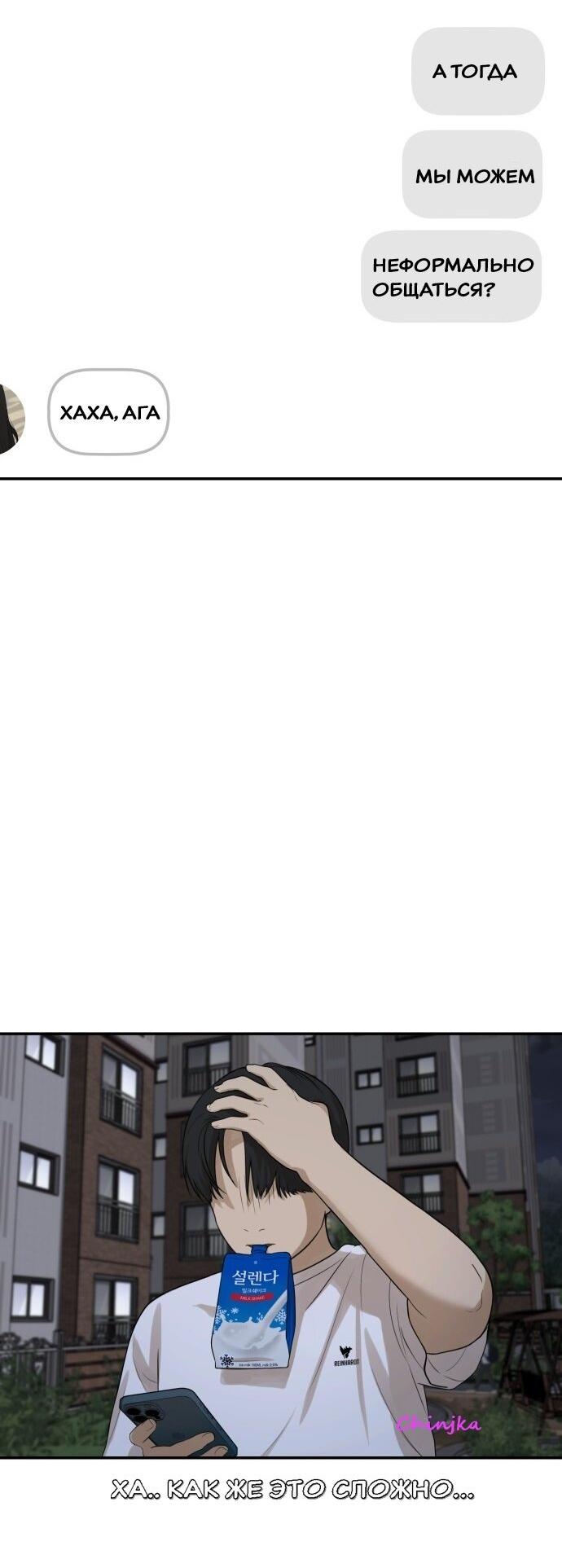 Манга Подруга или… - Глава 31 Страница 35