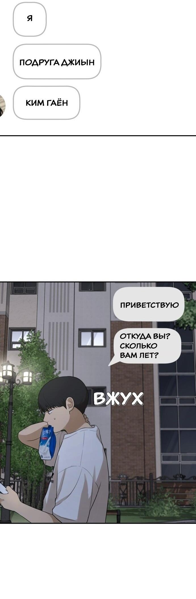 Манга Подруга или… - Глава 31 Страница 33