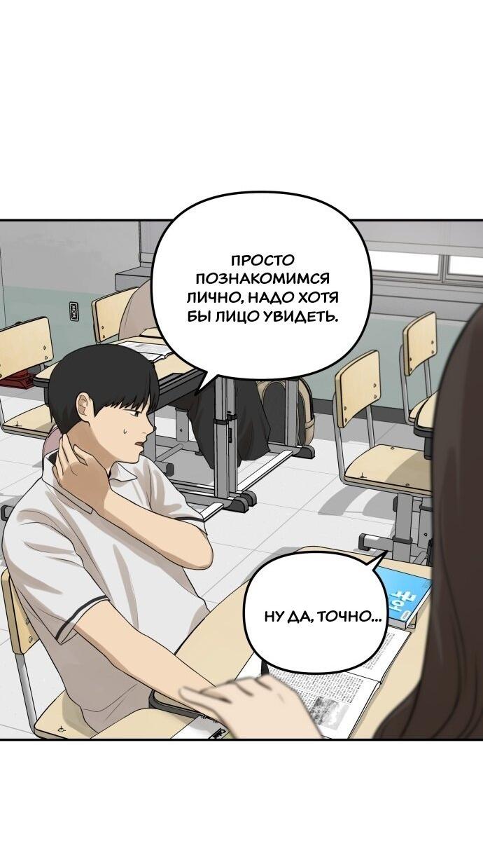 Манга Подруга или… - Глава 31 Страница 57