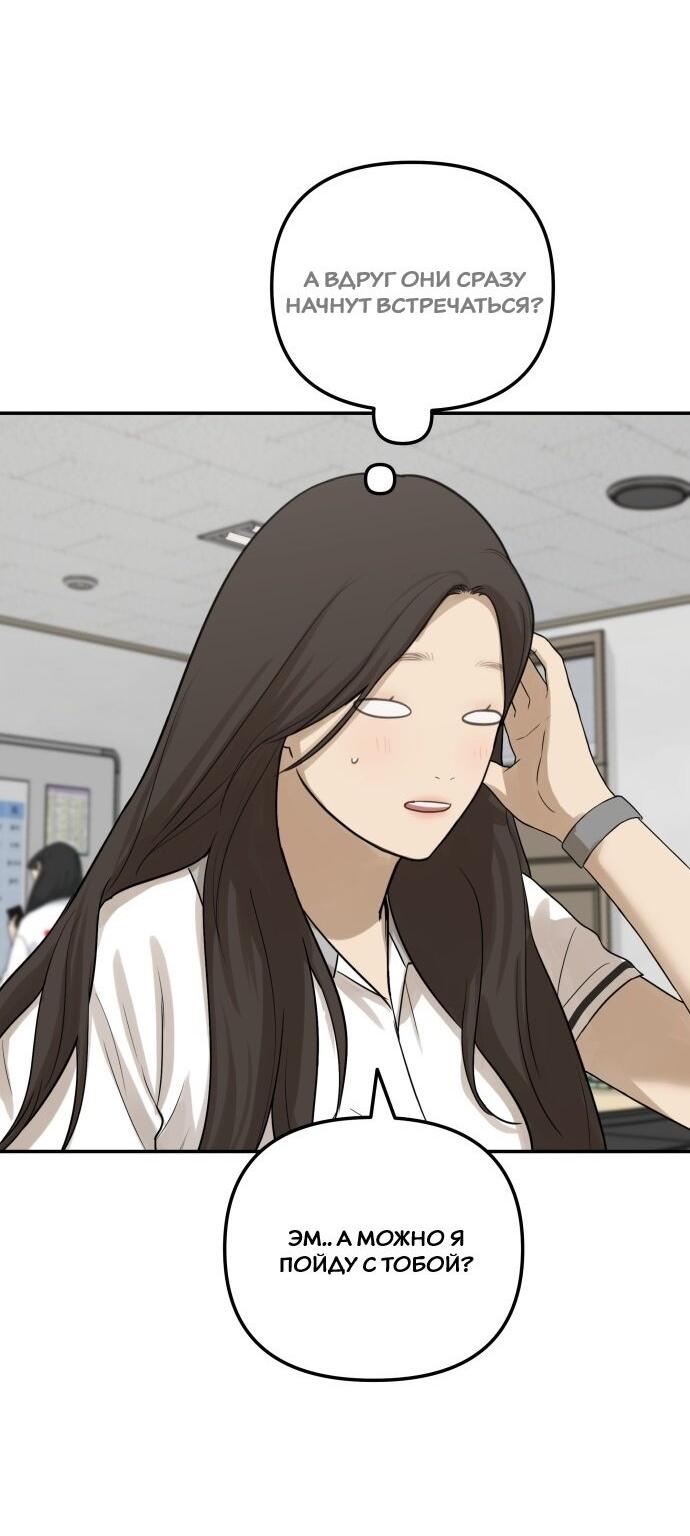 Манга Подруга или… - Глава 31 Страница 58