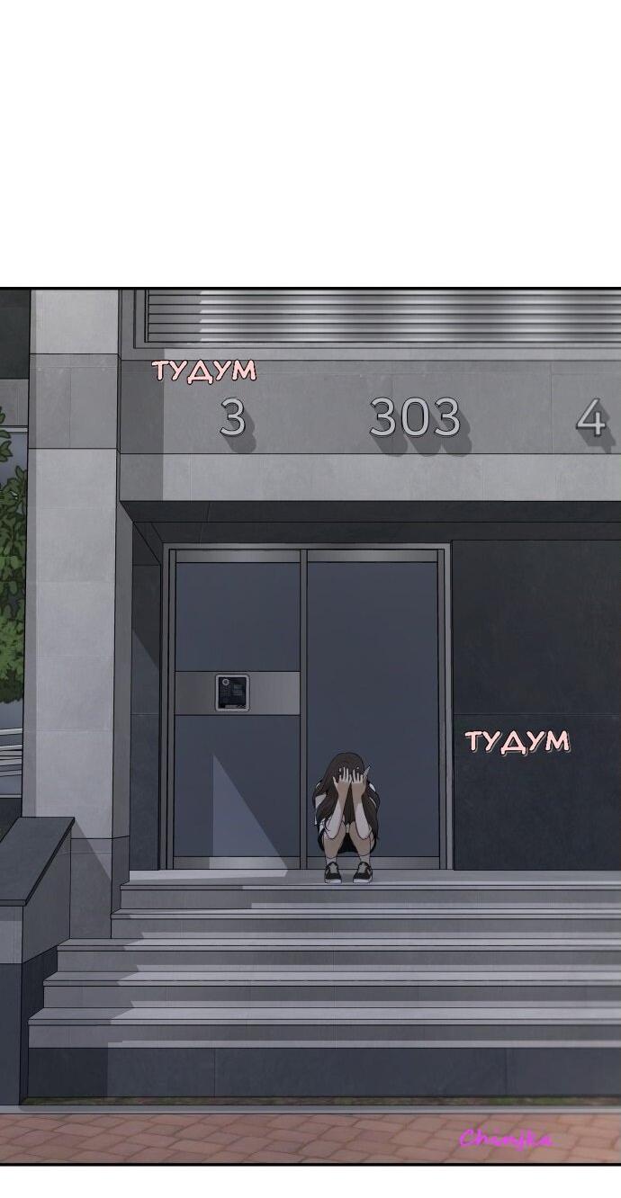 Манга Подруга или… - Глава 31 Страница 18