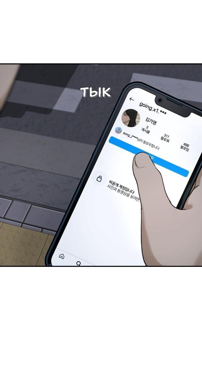 Манга Подруга или… - Глава 31 Страница 21