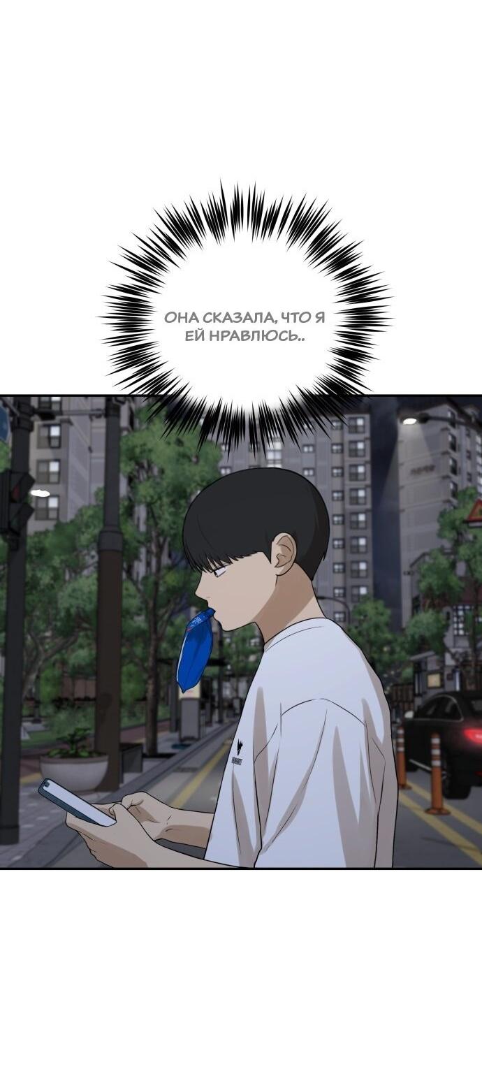 Манга Подруга или… - Глава 31 Страница 22