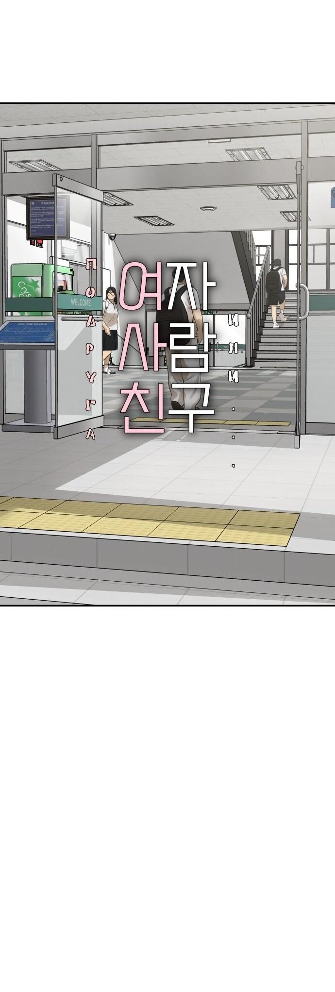 Манга Подруга или… - Глава 31 Страница 47