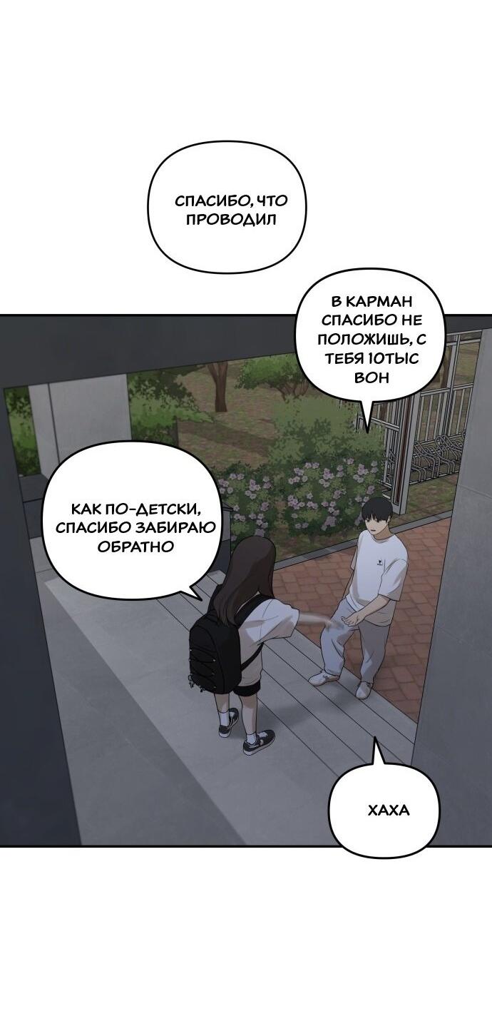 Манга Подруга или… - Глава 31 Страница 3