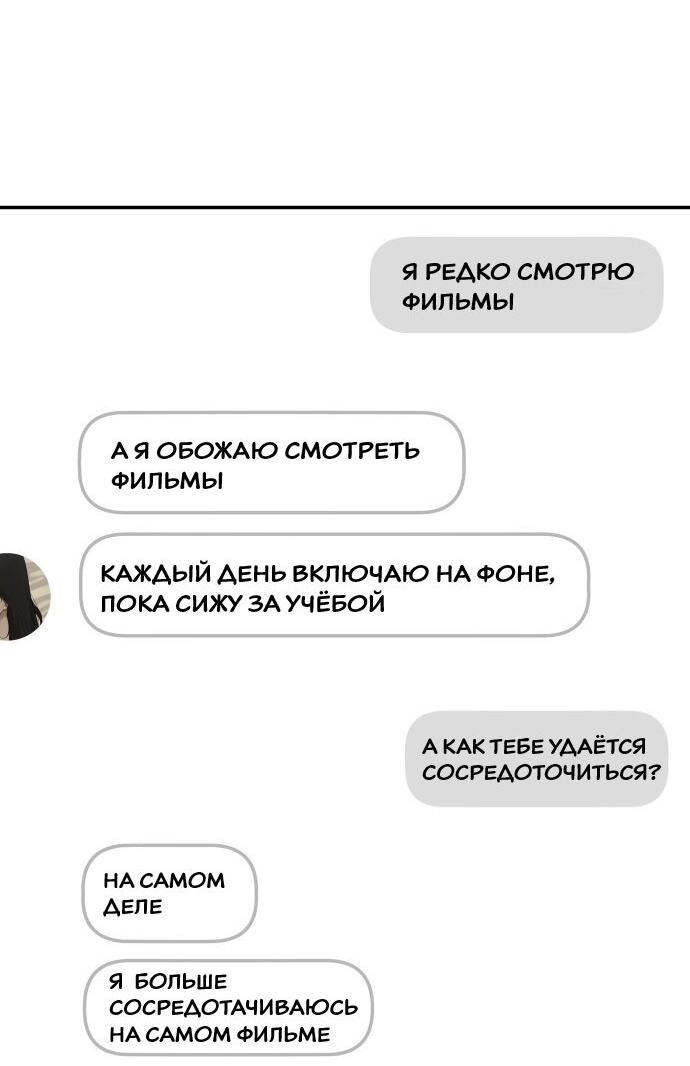 Манга Подруга или… - Глава 32 Страница 61