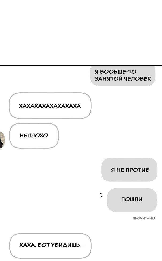 Манга Подруга или… - Глава 32 Страница 71