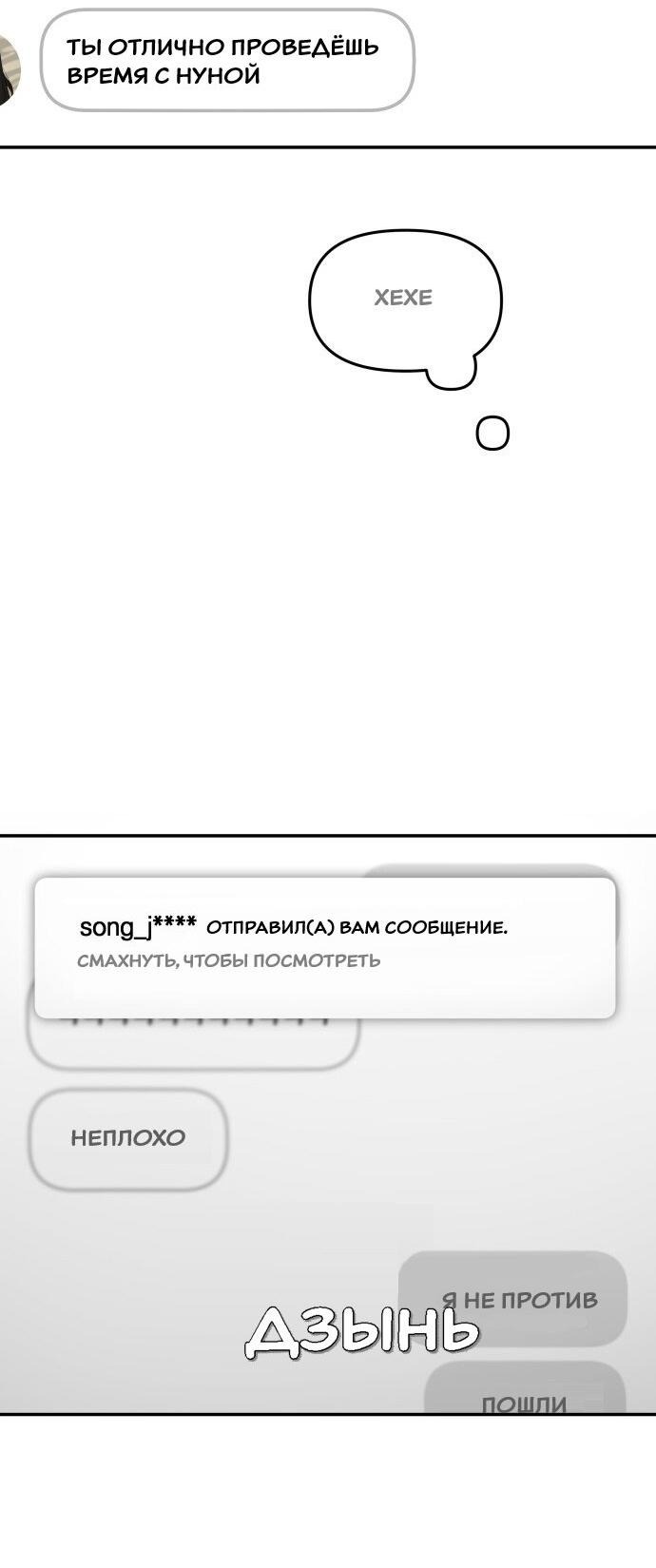 Манга Подруга или… - Глава 32 Страница 72