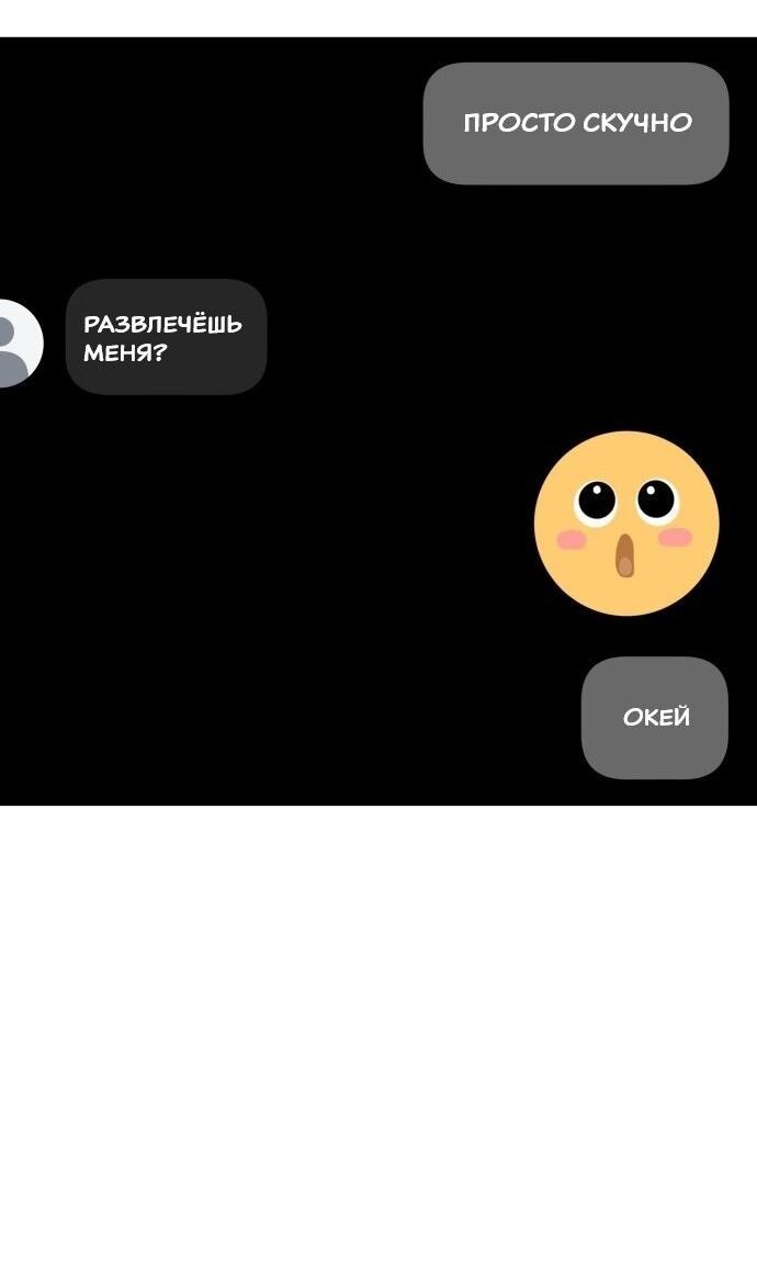 Манга Подруга или… - Глава 33 Страница 3