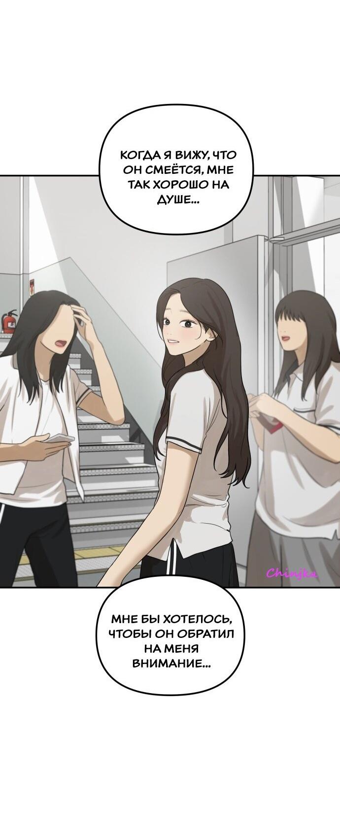 Манга Подруга или… - Глава 33 Страница 18