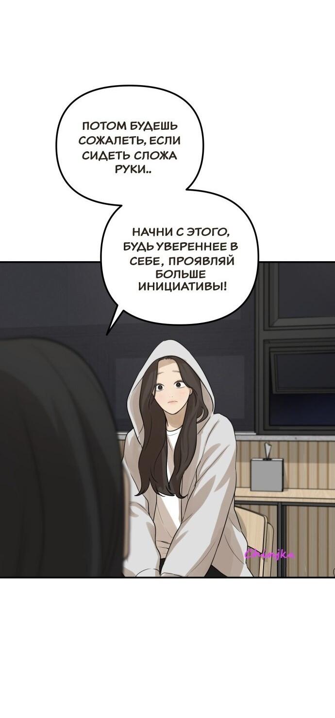 Манга Подруга или… - Глава 33 Страница 33