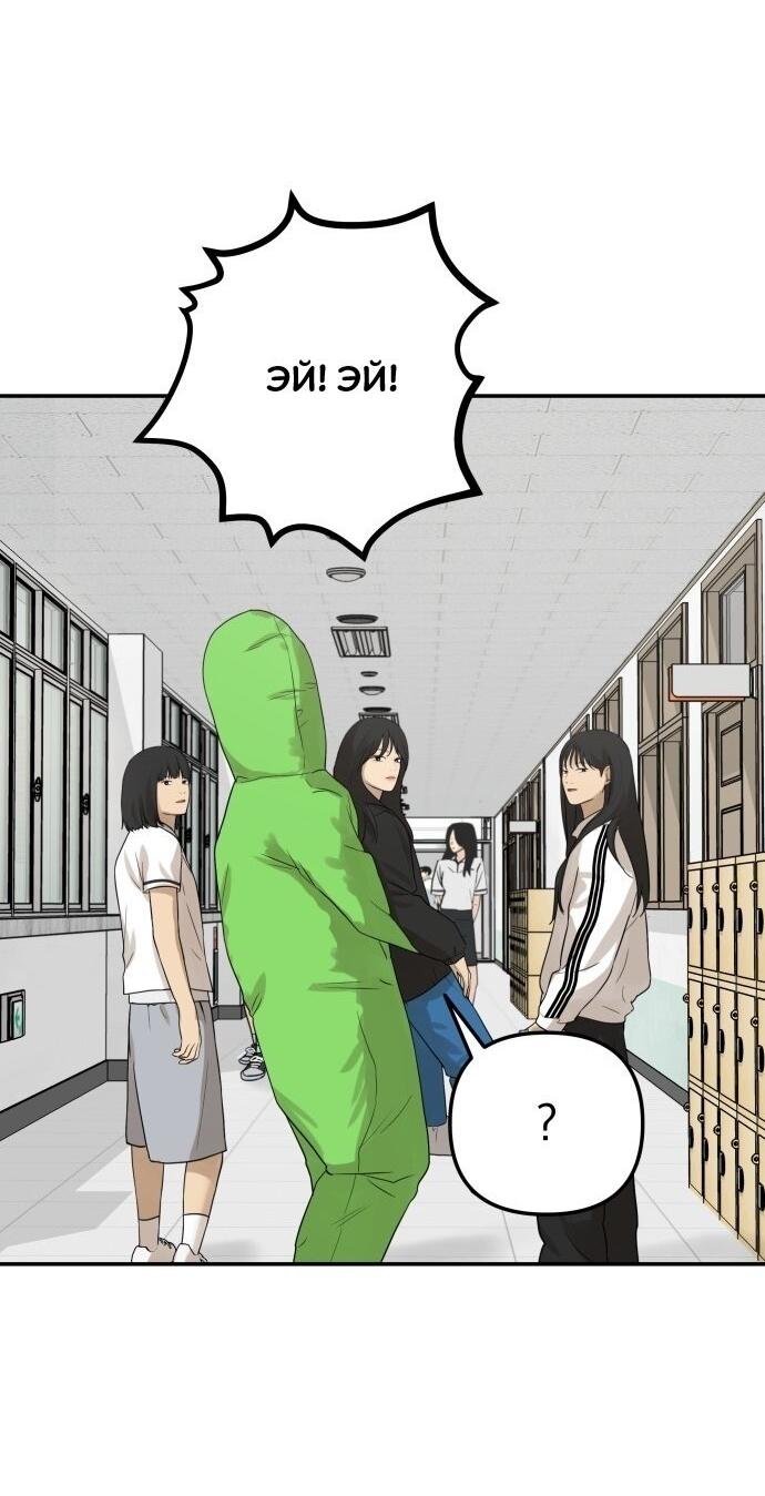 Манга Подруга или… - Глава 33 Страница 68