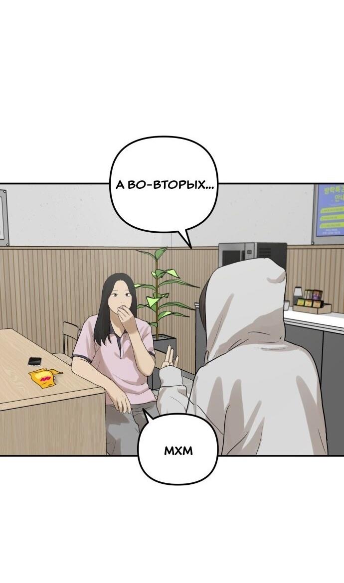 Манга Подруга или… - Глава 33 Страница 19