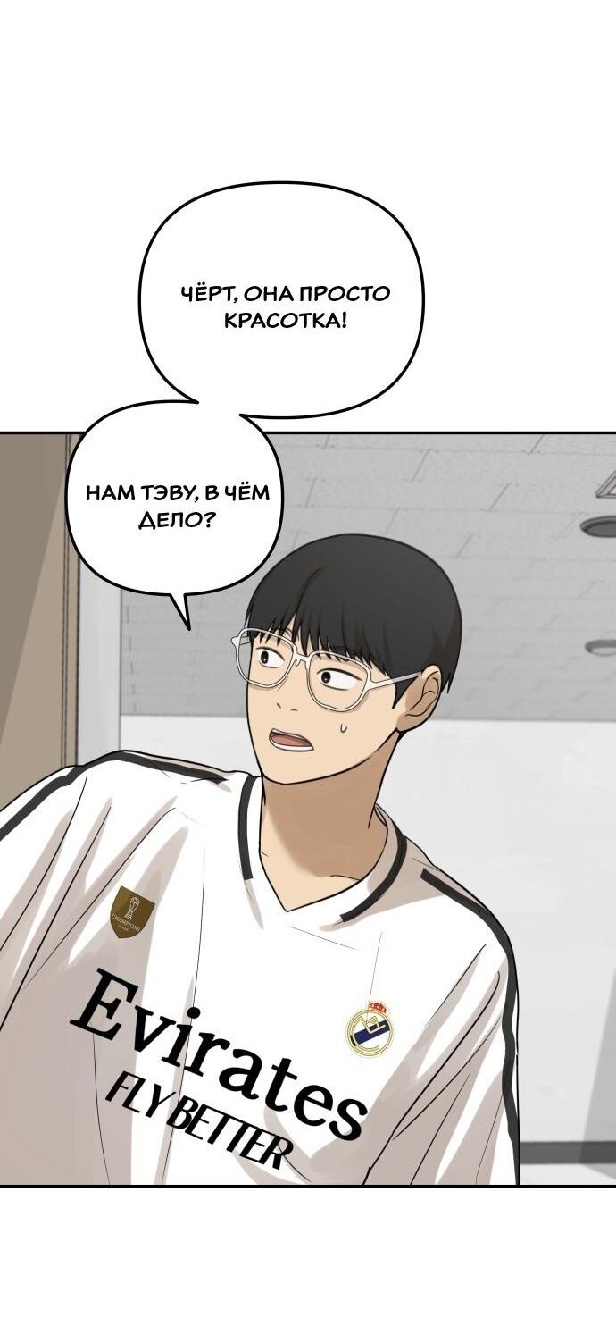 Манга Подруга или… - Глава 33 Страница 69