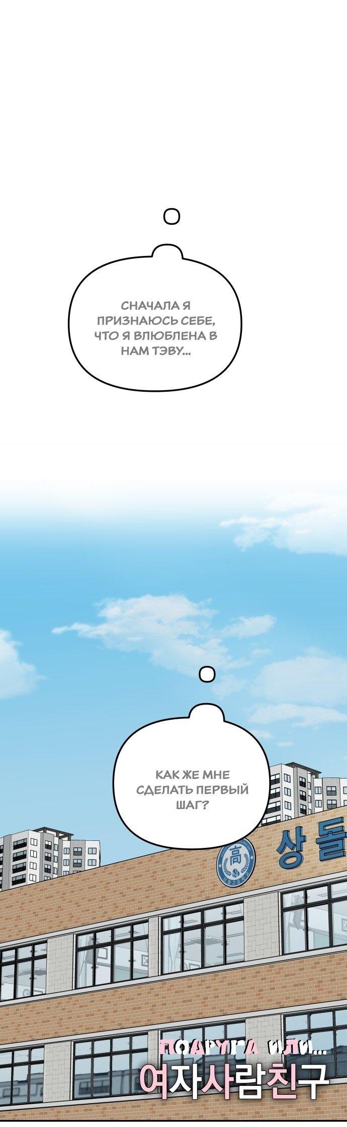 Манга Подруга или… - Глава 33 Страница 35